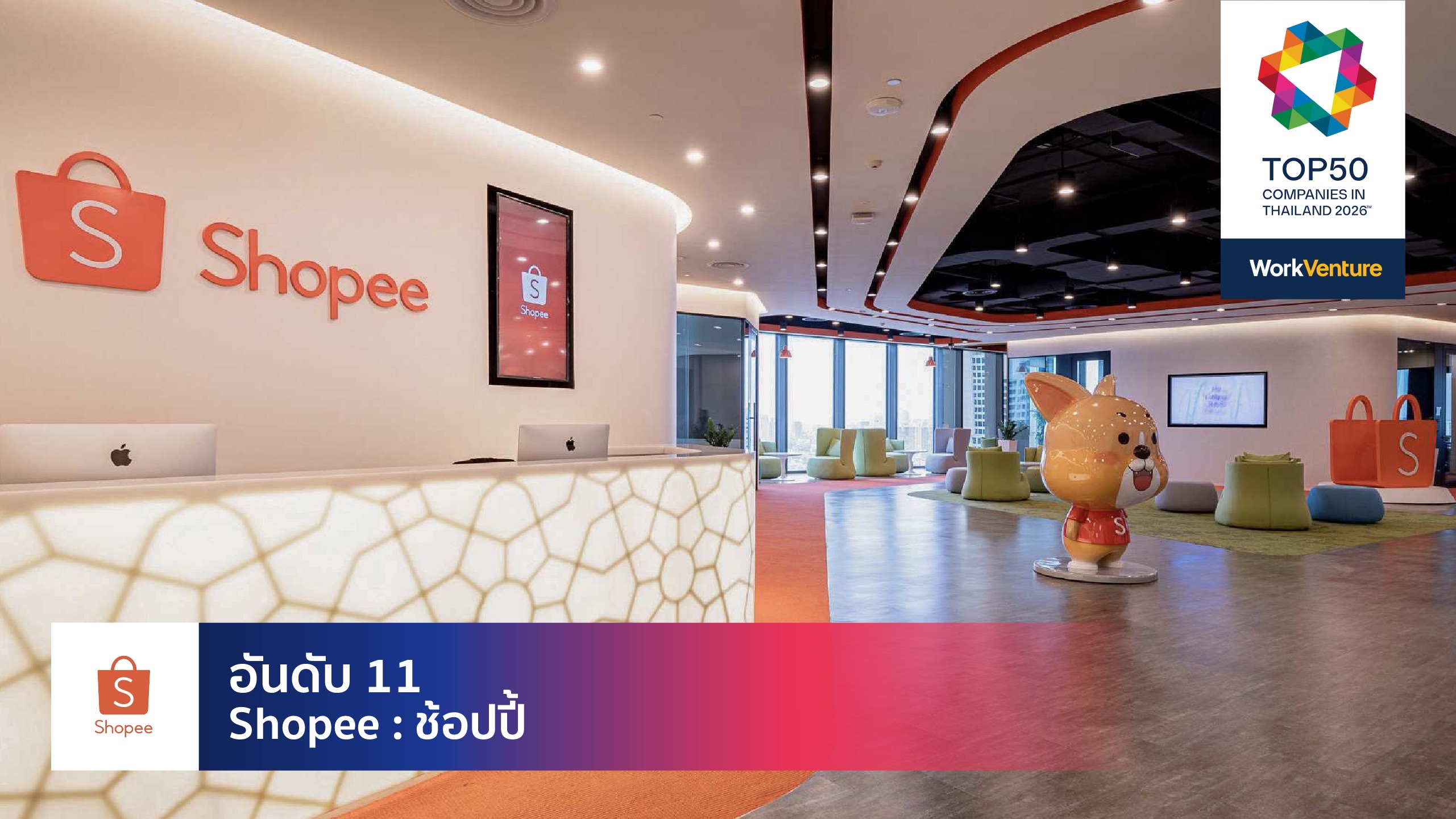 Shopee Bangkok office headquarters lobby — Thailand best workplace