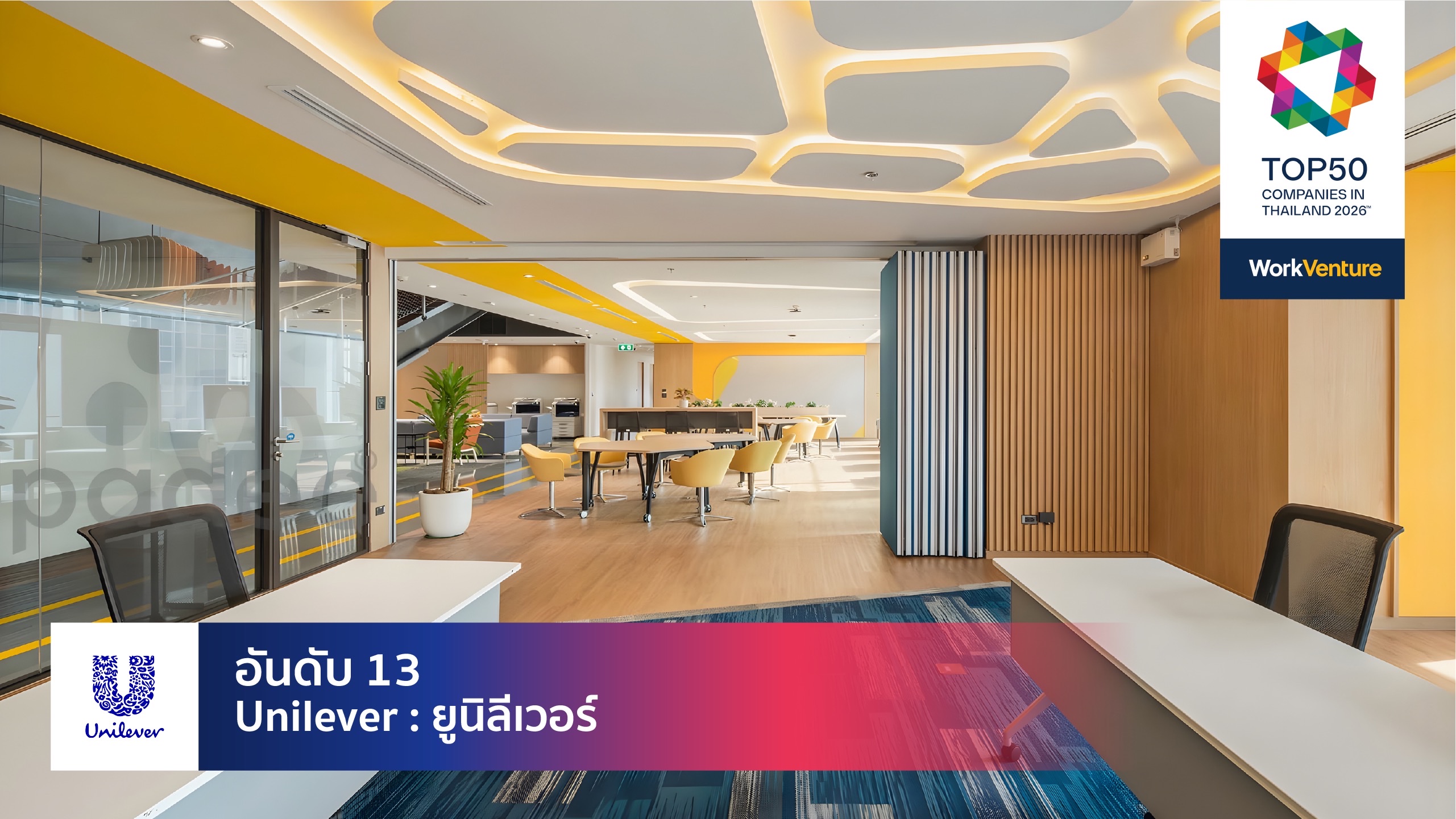 Unilever Bangkok office headquarters lobby — Thailand best workplace