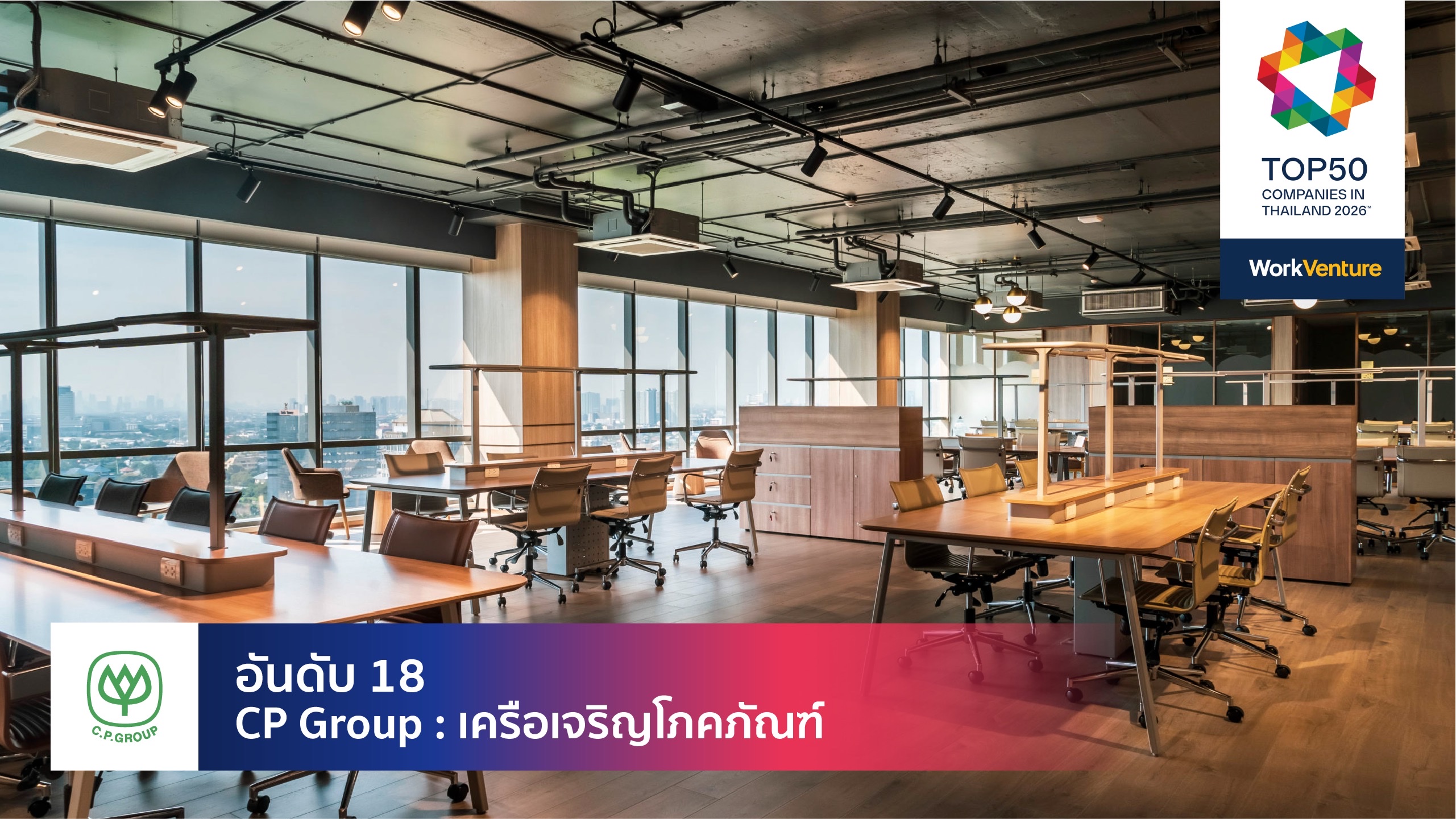 CP Group Bangkok office headquarters lobby — Thailand best workplace