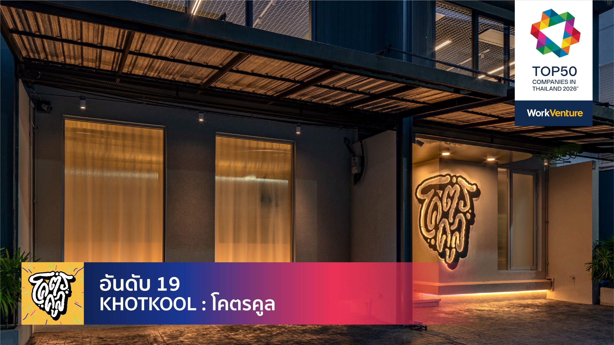 KHOTKOOL Bangkok office headquarters lobby — Thailand best workplace