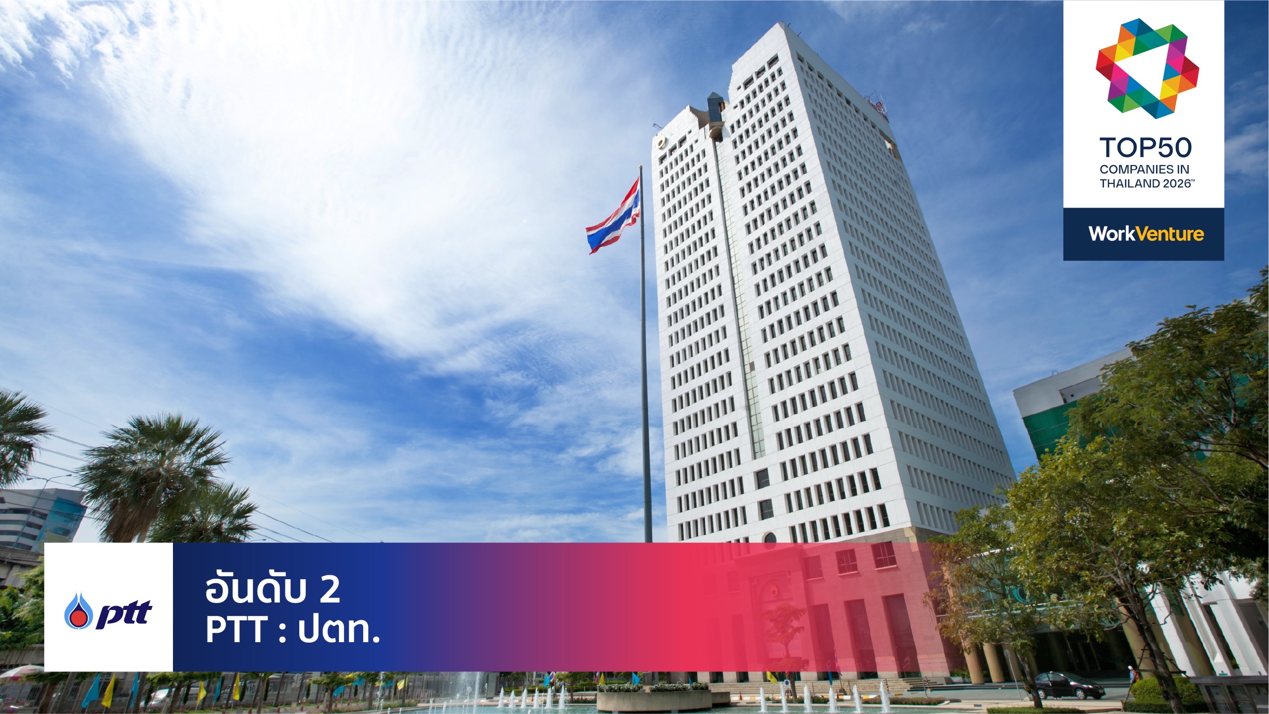 PTT Bangkok office headquarters lobby — Thailand best workplace