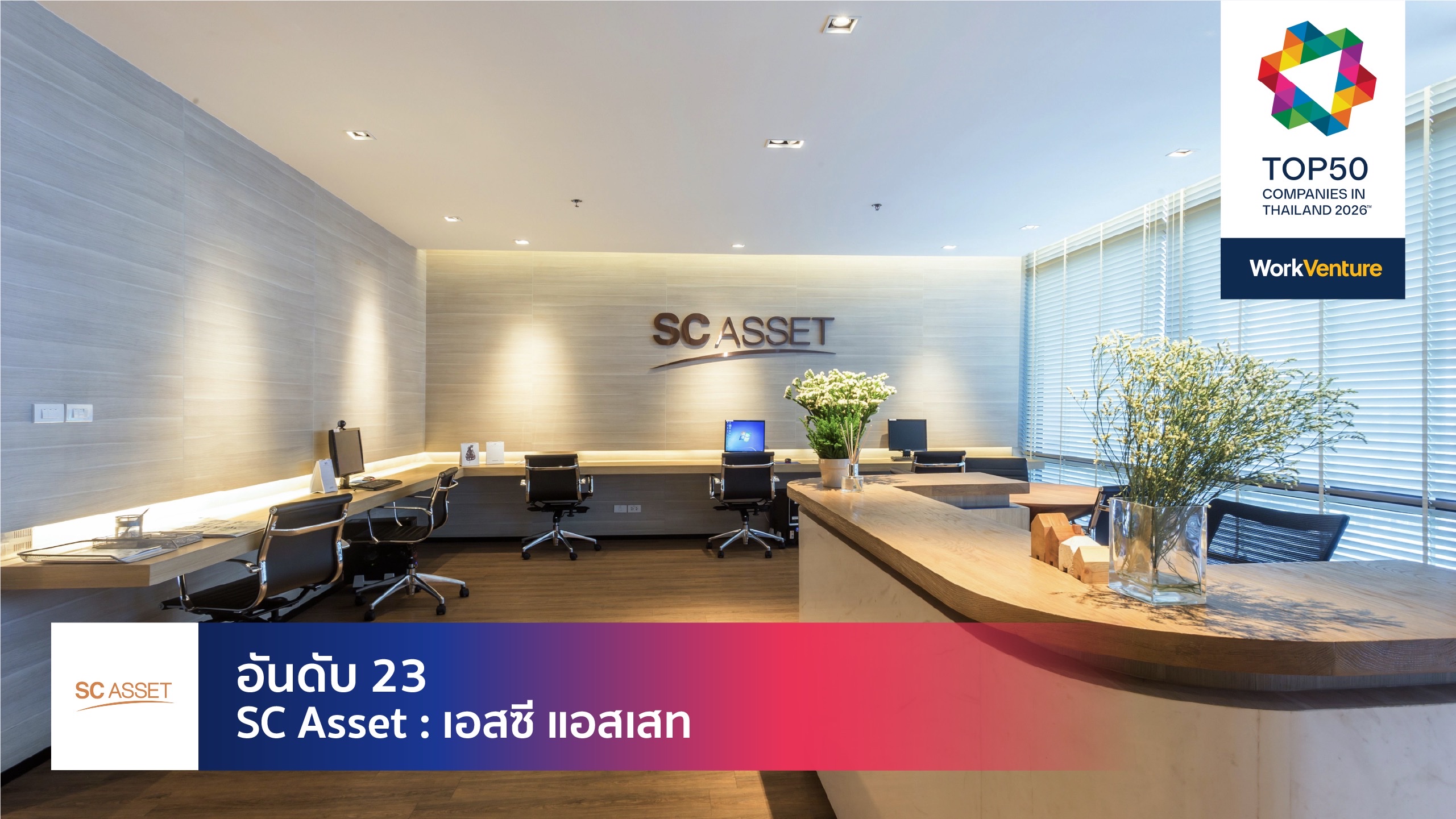 SC Asset Bangkok office headquarters lobby — Thailand best workplace
