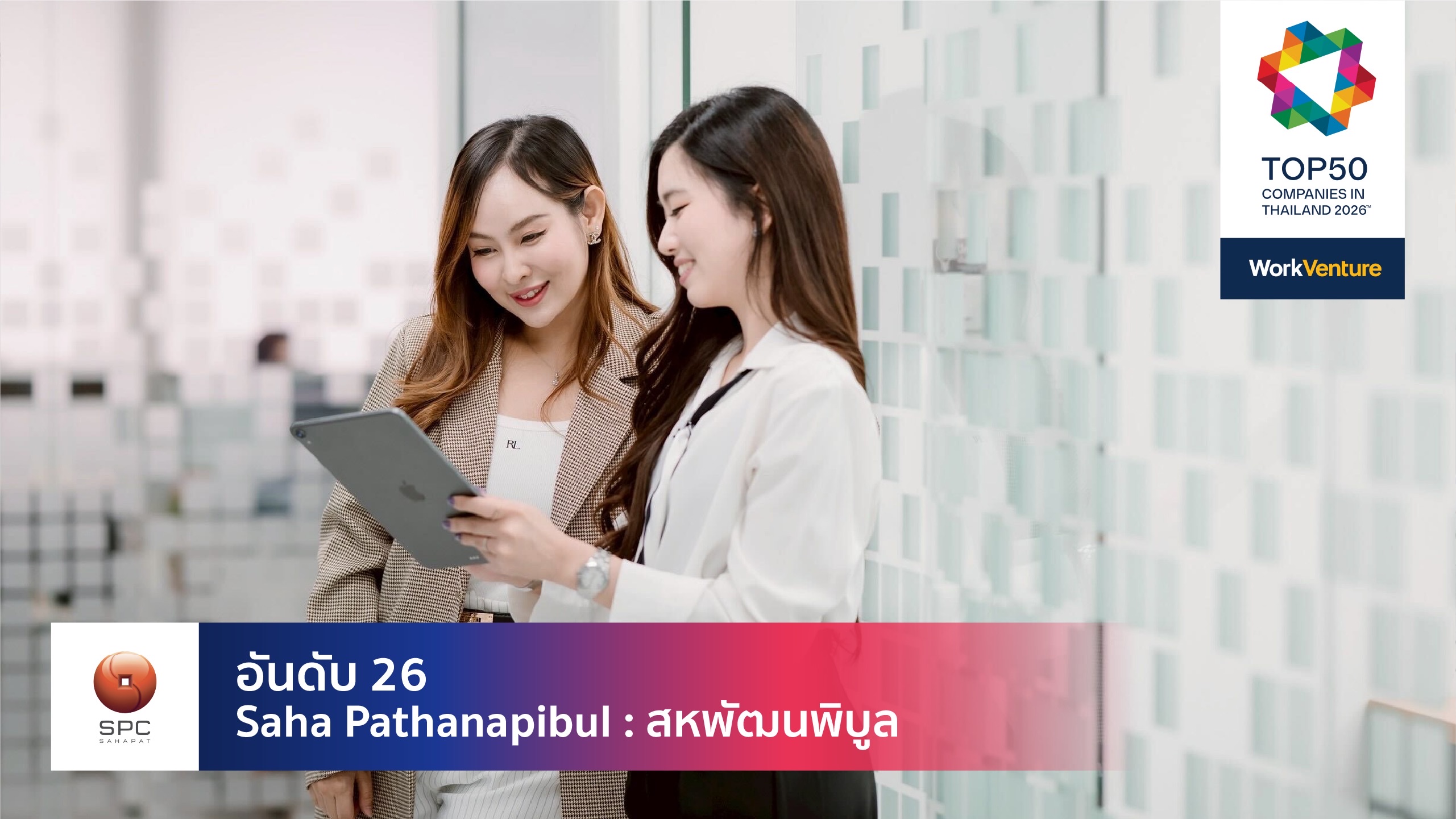Saha Pathanapibul Bangkok office headquarters lobby — Thailand best workplace