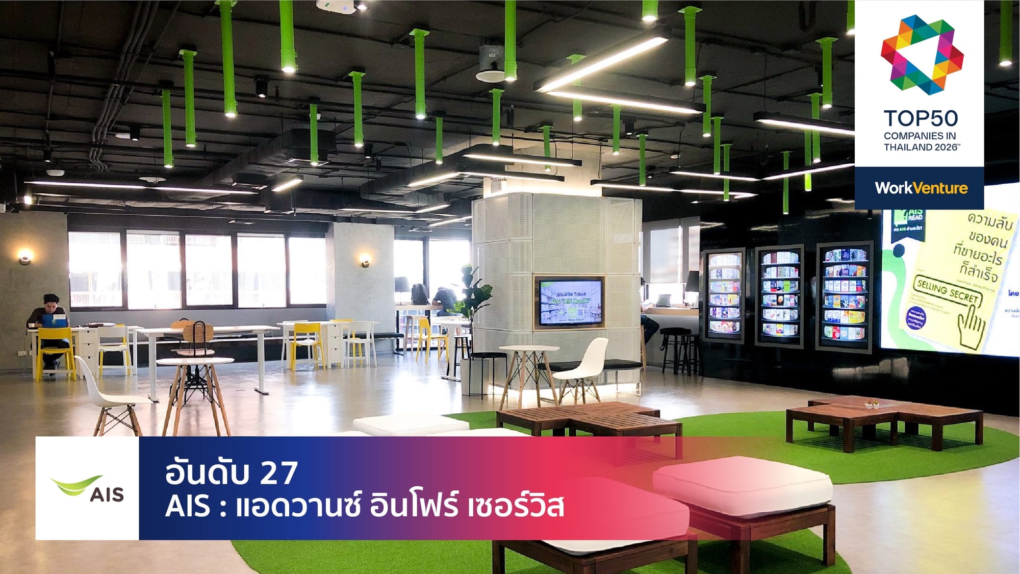 AIS Bangkok office headquarters lobby — Thailand best workplace