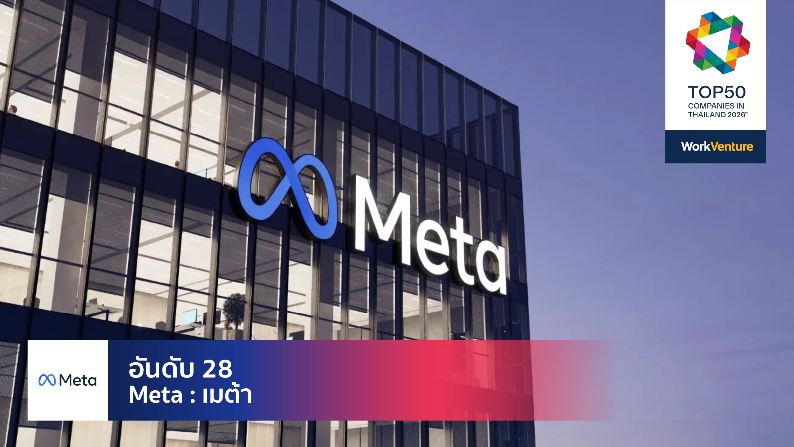 Meta Bangkok office headquarters lobby — Thailand best workplace