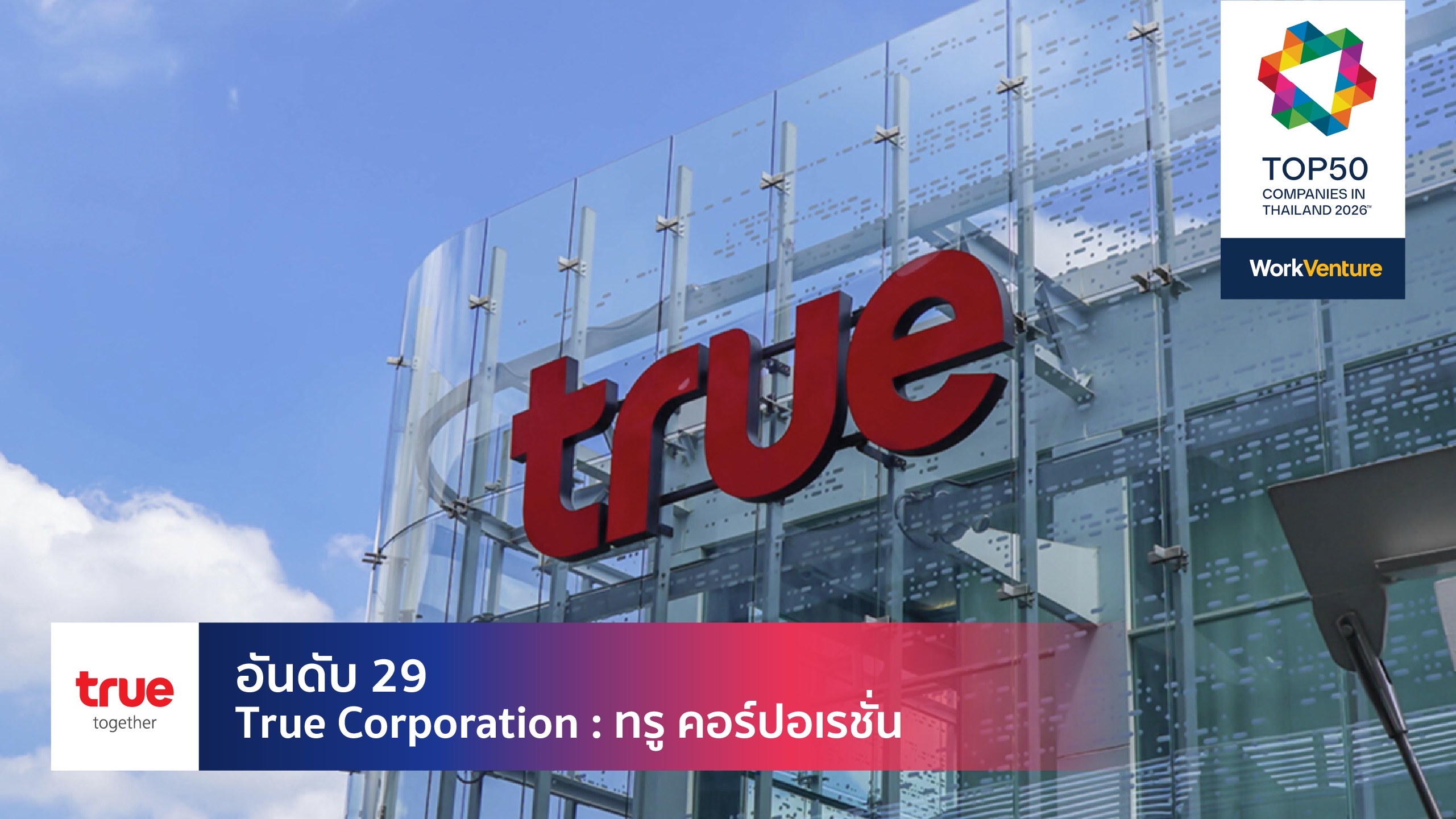 True Corporation Bangkok office headquarters lobby — Thailand best workplace