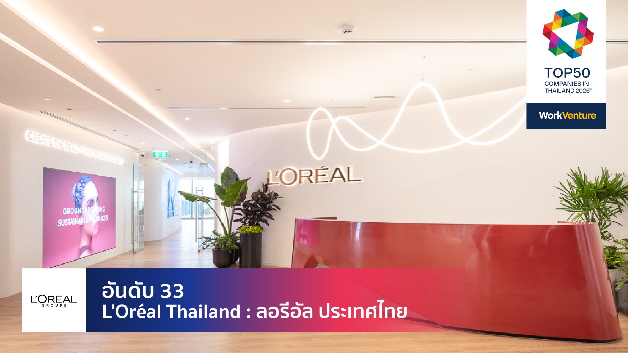 L'Oréal Thailand Bangkok office headquarters lobby — Thailand best workplace