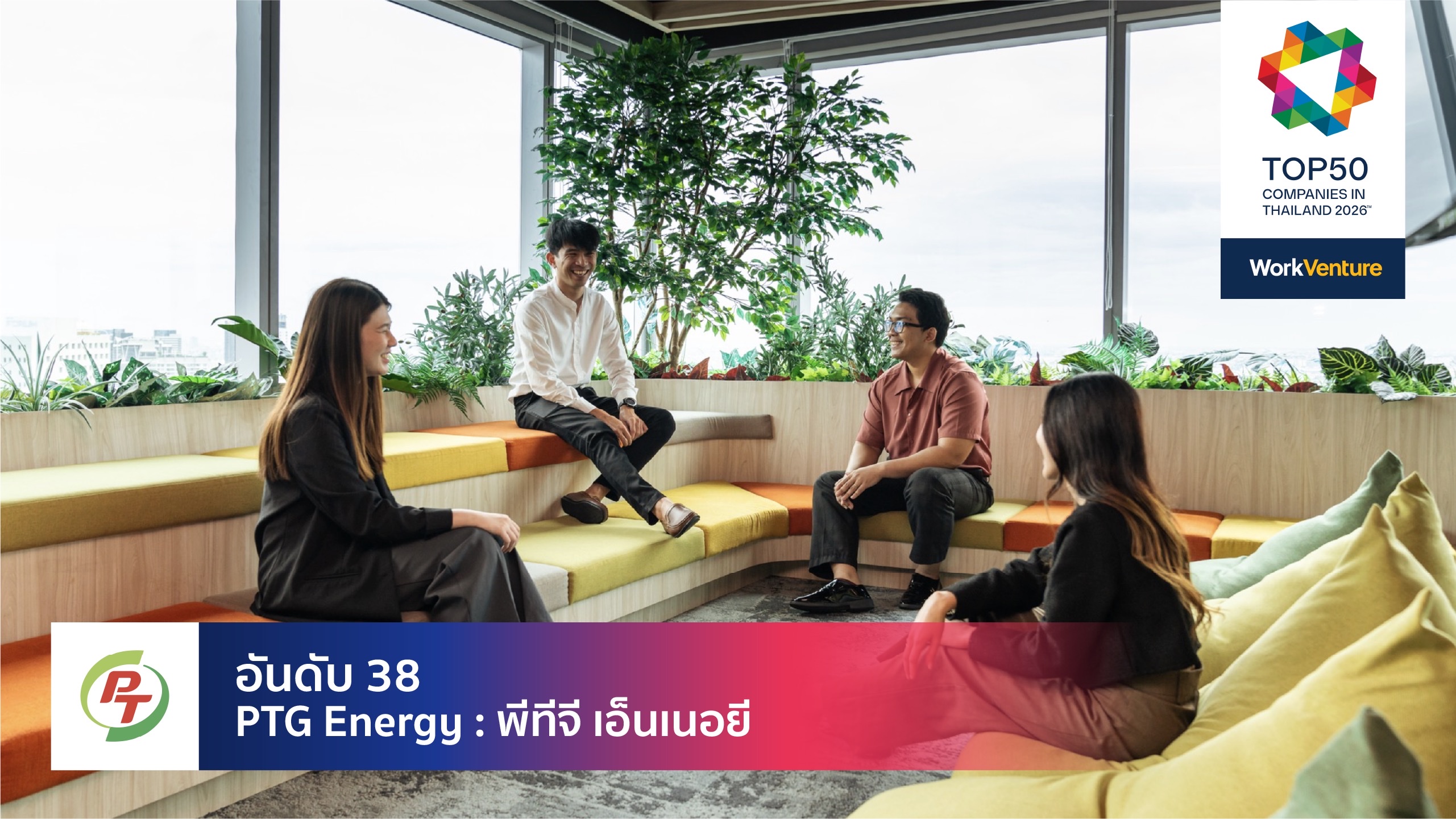 PTG Energy Bangkok office headquarters lobby — Thailand best workplace