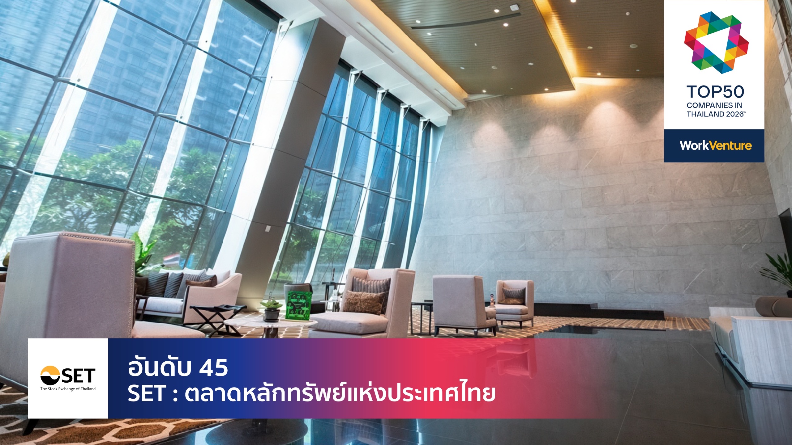 SET Bangkok office headquarters lobby — Thailand best workplace