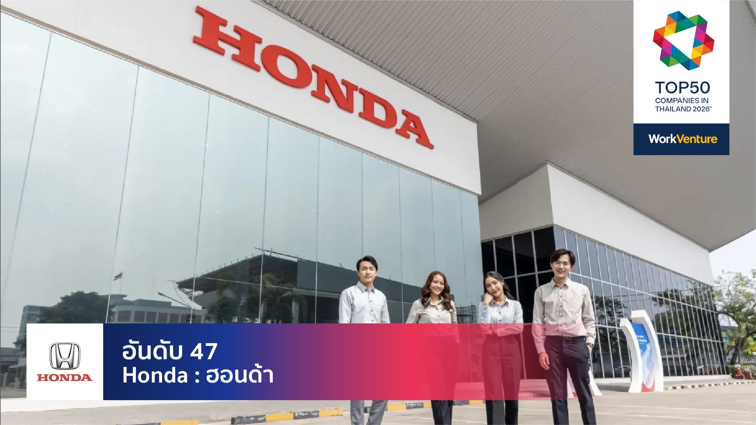 Honda Bangkok office headquarters lobby — Thailand best workplace