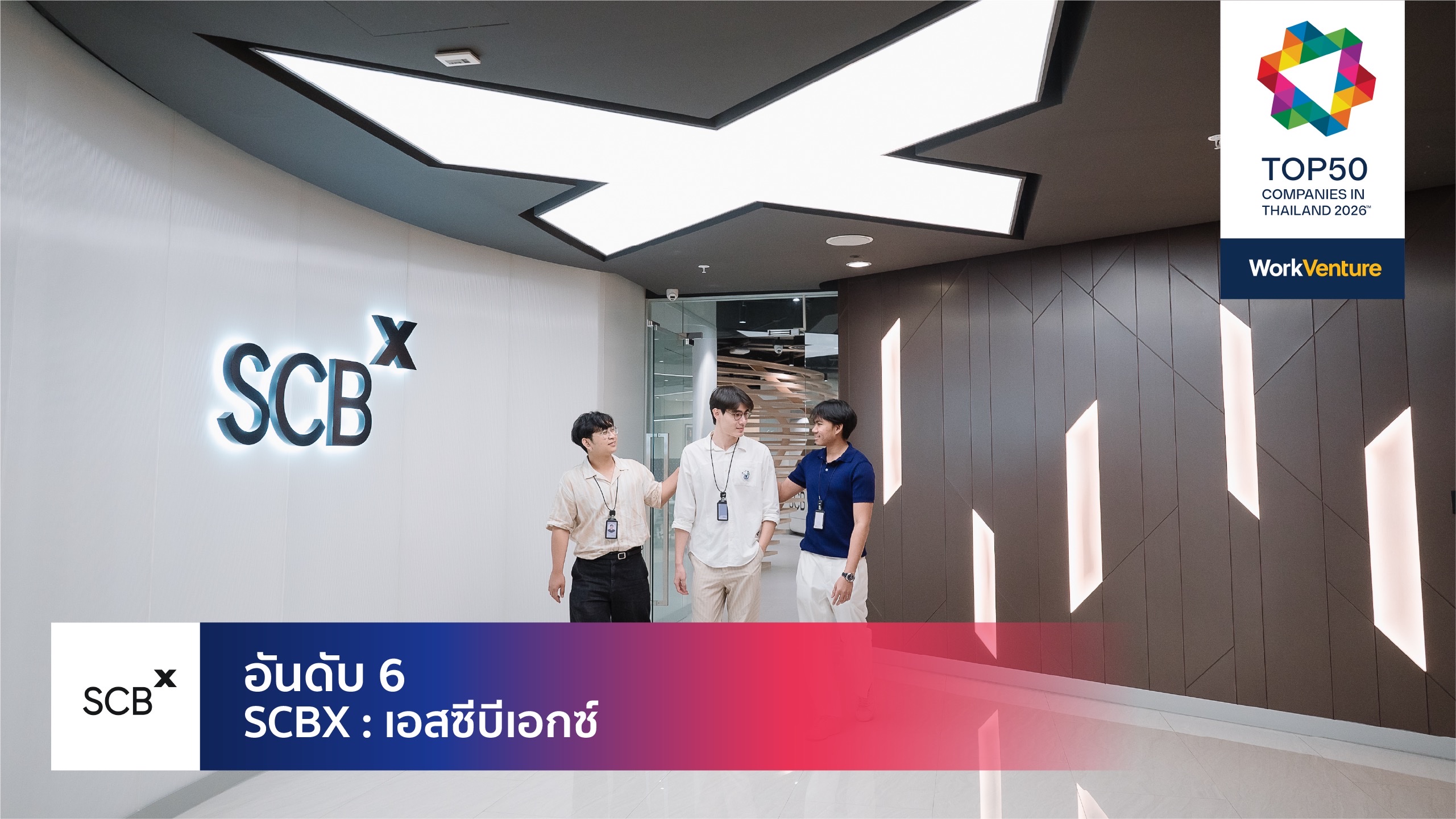 SCBX Bangkok office headquarters lobby — Thailand best workplace